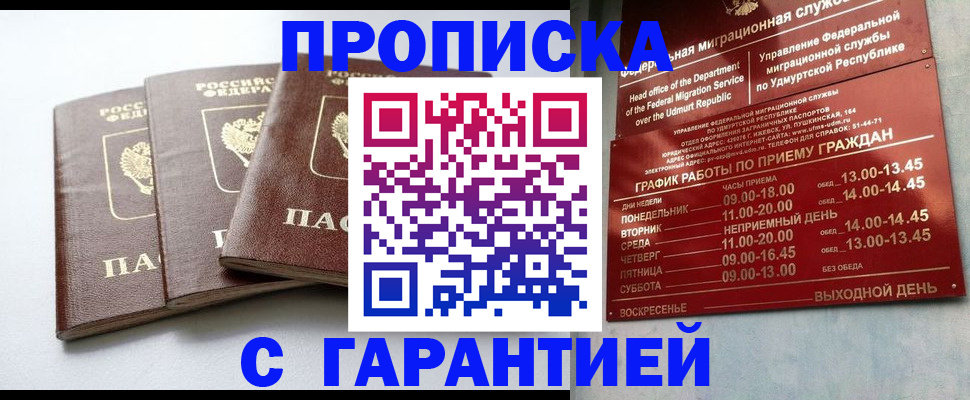 временная регистрация надежно в Каменск-Уральске