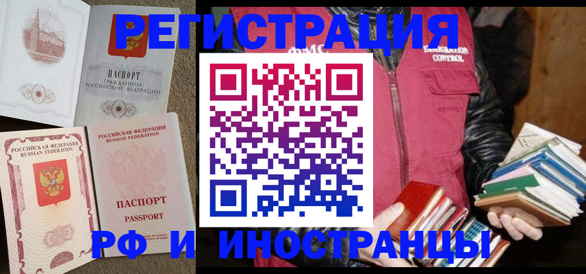 прописка в Каменск-Уральске