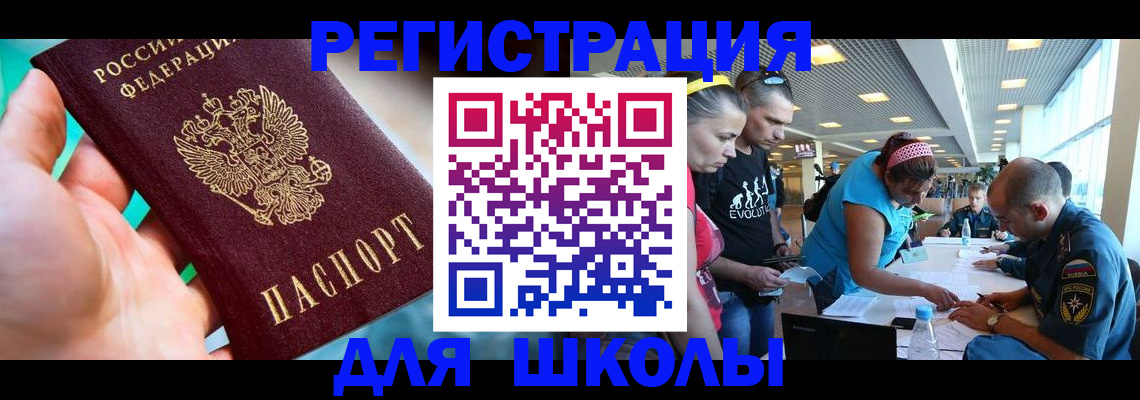 регистрация для школы в Каменск-Уральске